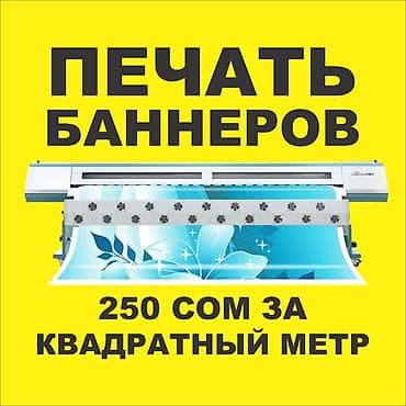 Струйная печать, | Визитки, Баннеры, Блокноты