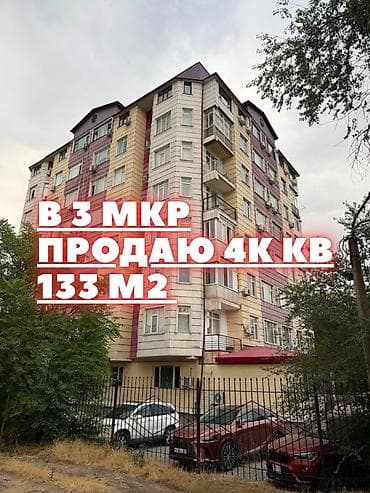 Продажа квартир: 4 комнаты, 133 м², 3 мкр Элитка, 8 этаж, Евроремонт — 1