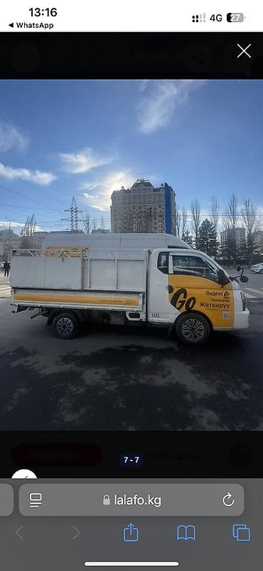 go go: Телефон: Грузоперевозки и переезды по Бишкеку. Автопарк: Hyundai — 1
