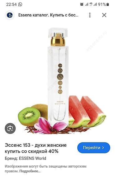 ПлESSENS 153 — женские духи - Бренд: ESSENS World - Объем флакона: 50