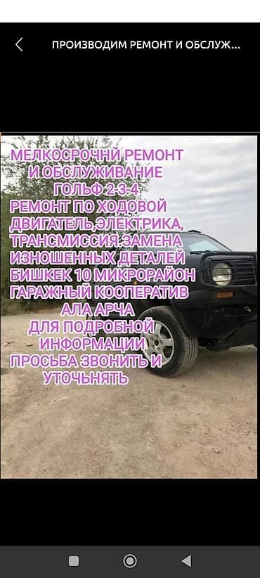 электрик балыкчы: Услуги: мелкосрочный ремонт и обслуживание автомобилей Volkswagen Golf — 1