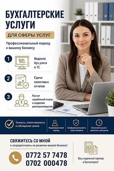 1 с бухгалтерия: Бухгалтерские услуги | Ведение бухгалтерского учёта — 1