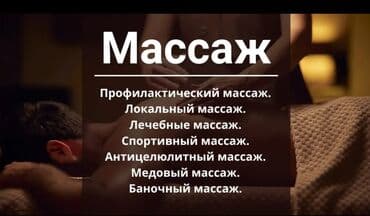 оборудование салон красоты: Массаж | Лечебный массаж | Остеохондроз, Межпозвоночная грыжа, Протрузия | Консультация — 1