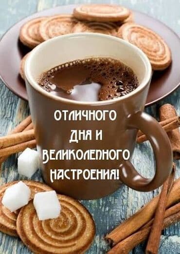 кофе в аренду: Ароматный кофе с корицей и печеньем Описание: - Порция — 1