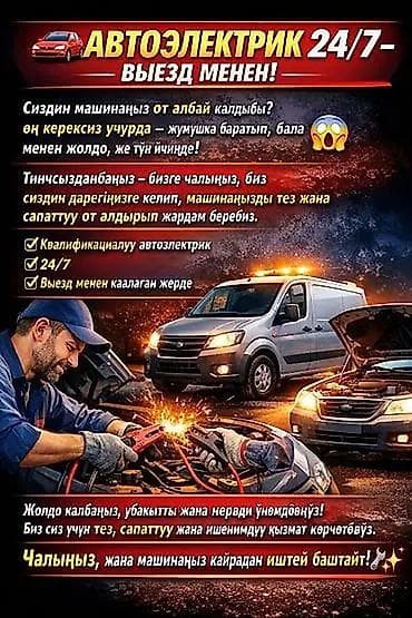 электрически муравей: - Авто электрик 👉НА ВЫЕЗД 👈любой сложности ! Уверенно делаем свою — 1