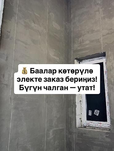 Инструменттер: Механизированная штукатурка стен и откосов - Выполняем штукатурные — 7