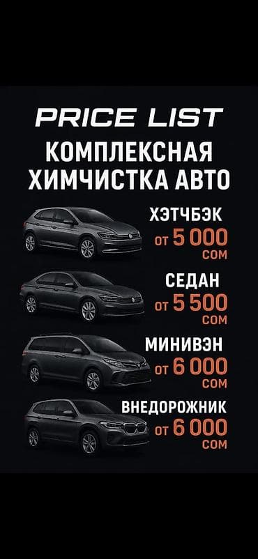 x max: Комплексная хим чистка авто по самым приемлемым ценам. Находимся возле — 1