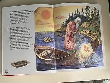 Спорт жана хобби: Сказки Пушкин. 6 сказок с очень красивыми иллюстрациями: Сказка о царе — 3