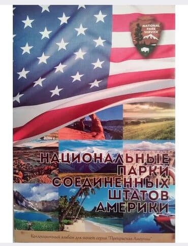 продам терминал: 25 центов США Набор территории штаты и национальные парки США в — 3
