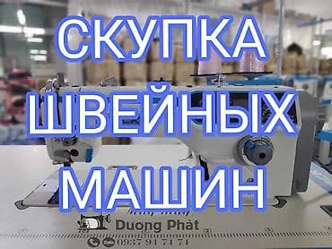ШВЕЙНАЯ МАШИНКА САТЫП АЛАБЫЗ — 1