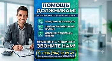 помогу выбить долг: Компания | Кредит — 1