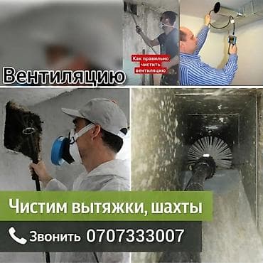 Чистка вытяжки.чистка вентиляции.чистка вентшахт. чистка вытяжных at lalafo.kg Чистка вытяжки.чистка вентиляции.чистка вентшахт. чистка вытяжных