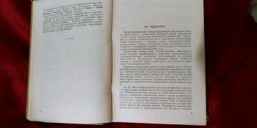 допризывная подготовка молодежи кыргызстана книга: Книга. очень - редкая. выпуск. Фрунзе "мектеп"1979 год. ( раритет. ) — 4