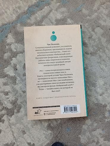 solutions pre intermediate workbook: «Бойцовский клуб» (1996) — культовый сатирический роман Чака Паланика — 4