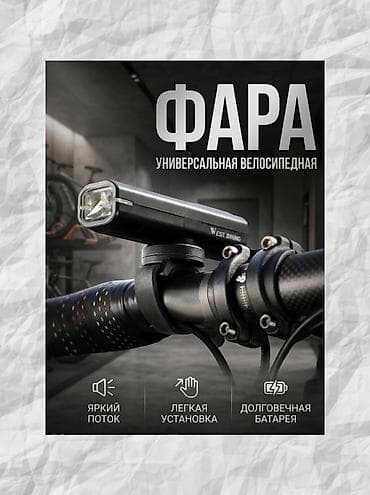 Умный передний фонарь WEST BIKING с LED-дисплеем (400 Lumens) 🔦