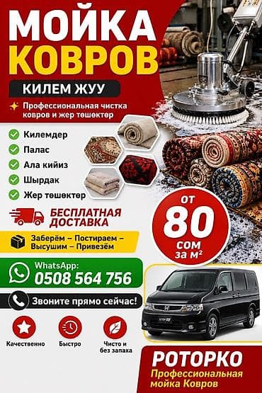 Стирка ковров, | Ковер