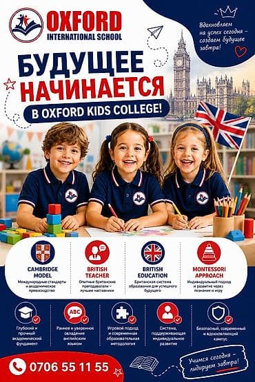 детские секции: Oxford International School — Oxford Kids College Летняя школа для — 2