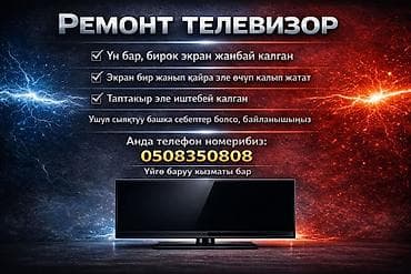 Профессиональный ремонт телевизоров. Что делаем: - Диагностика и