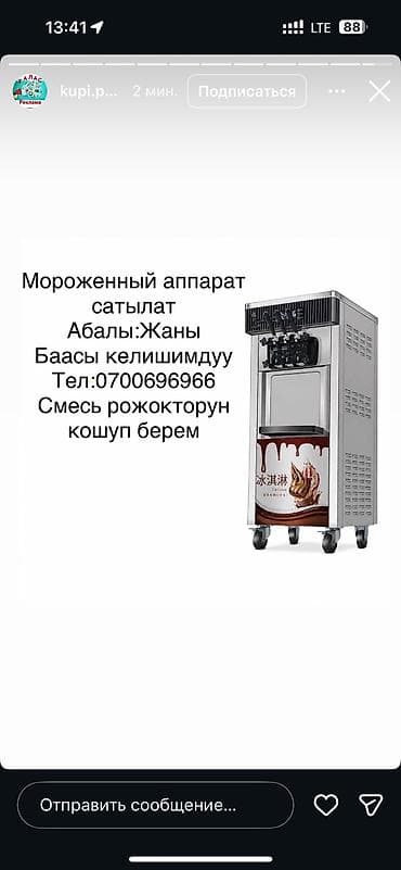 пш метр: Профессиональный фризер для мягкого мороженого Состояние:новое Брал — 1