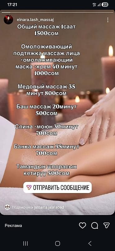 Массаж | Лечебный массаж | Остеохондроз at lalafo.kg Массаж | Лечебный массаж | Остеохондроз