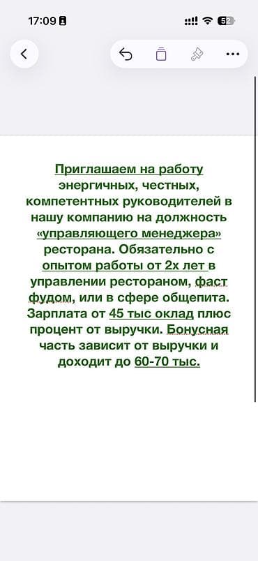 Отели, кафе, рестораны: Требуется Администратор: Фаст-фуд, 3-5 лет опыта, Оплата: Еженедельно — 1