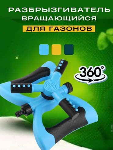 Вращающиеся распылители. Автополив для Сада. 360° Равномерный полив