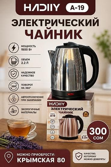 Электрический чайник