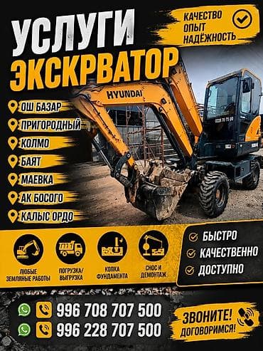 эксковатор колесный: Услуги экскаватора (колесный Hyundai) - Земляные работы: выемка — 1