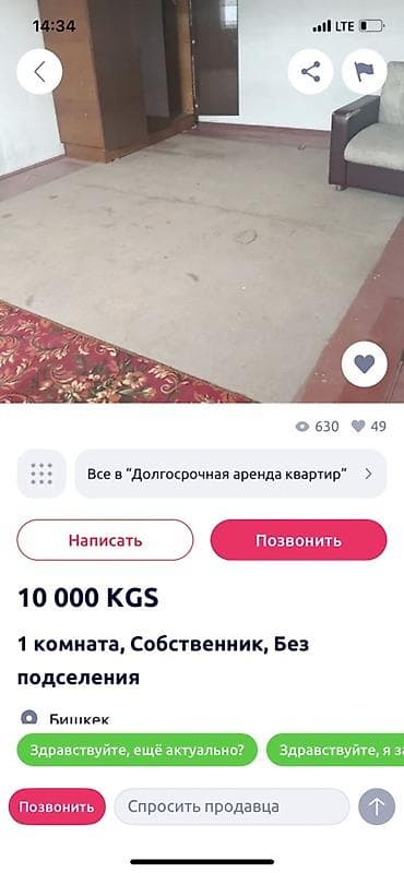 комната продам: Долгосрочная аренда: 1-комнатное жильё без подселения - Город: Бишкек — 1