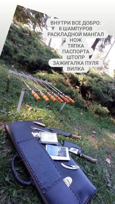 для шашлык: Подарочные наборы для мужчин! Шашлычные наборы в кейсе и в коже В них — 2