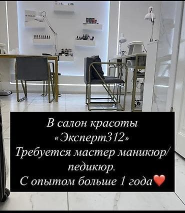маникюрный столик: Вакансия: мастер маникюра/педикюра Салон красоты «Эксперт312» ищет — 1