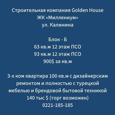 балыкчы дом: 3 комнаты, 100 м², 12 этаж, Дизайнерский ремонт — 1