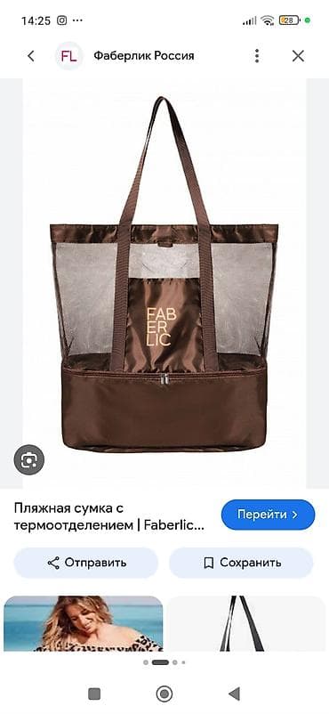 бекер буюм: Пляжная сумка Faberlic с термоотделением, состояние почти новое - — 2
