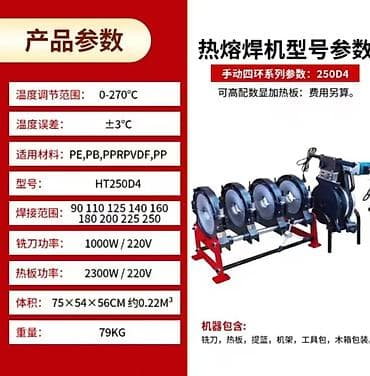 зажым: Ручная стыковая термосварочная машина для труб HT250D4 Назначение: - — 1