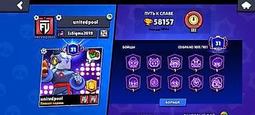 отдам бытовую технику бесплатно: Аккаунт Brawl Stars - Ник: unitedpool - Клуб-тег: #RGVVQ28V2 - — 1