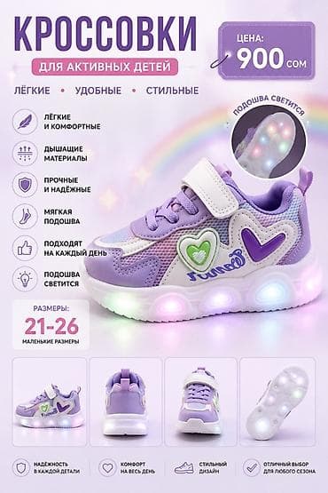 Детские кроссовки для активных детей Характеристики: - Лёгкие