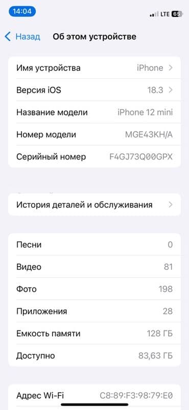 айыон 13 мини: IPhone 12 mini, Б/у, 128 ГБ, Белый, 76 % — 6