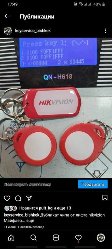 изготовление чип ключа для автомобиля: Чип ключи от домофона Дубликат чип ключей домофона Чип ключ дверь чипы — 3