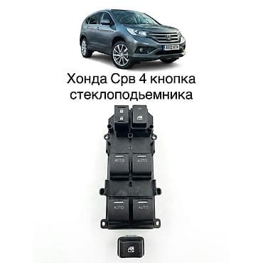 Центральный замок Honda 2016 г., Новый, Аналог — 1