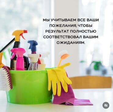 Детские сады, няни: Уборка помещений, | Генеральная уборка, Мойка окон, Уборка после ремонта, | Офисы, Подвал, погреб, Подъезды — 8
