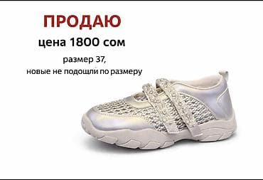 Кроссовки женские, размер 37. Цена: 1800 сом. - Цвет