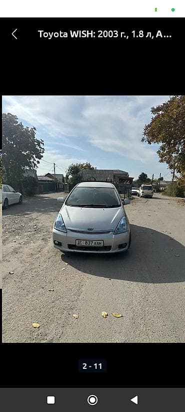 sprinter maxi: Toyota WISH: 2003 г., 1.8 л, Автомат, Бензин, Универсал — 1