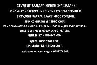 квартира бишкек подселение: 2 комнаты, Собственник, С подселением, С мебелью частично — 1