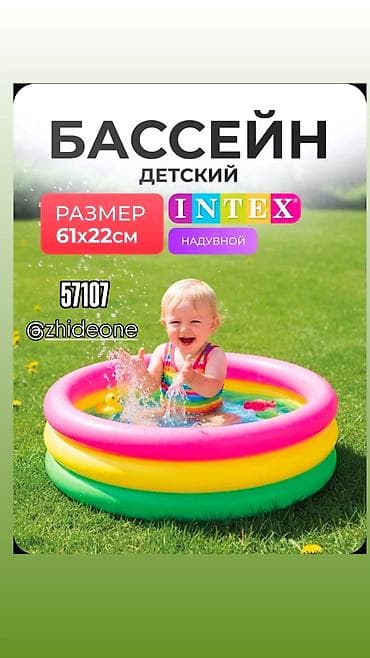 Детский надувной бассейн Intex «Радуга» 57107NP - Размер: 61 х 22 см