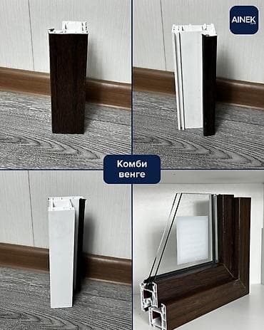 Үй жана бакча: ПВХ-окна AINEK — профильные системы 3/4/5 камер Описание: - Профиль — 5