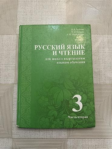 third edition solution: Русский язык, 4 класс, Б/у, Платная доставка — 3