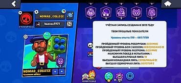 Игровой аккаунт Brawl Stars Основное: - Ник: NOMAD_COLLEGE, тег
