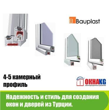 занавески на пластиковые окна: Окна окна окна пятикамерные и четырехкамерные цвет: белый золотой — 3