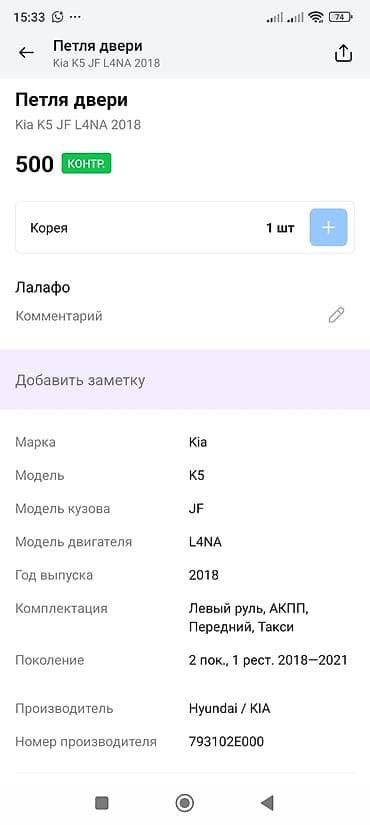 ki 5: Петля двери Передняя левая Kia, Оригинал — 3