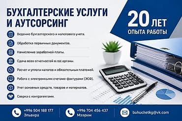 Бухгалтерские услуги | Ведение бухгалтерского учёта — 1